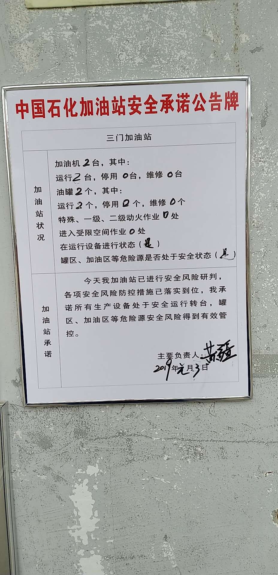 20190103安全承诺公告牌公示
