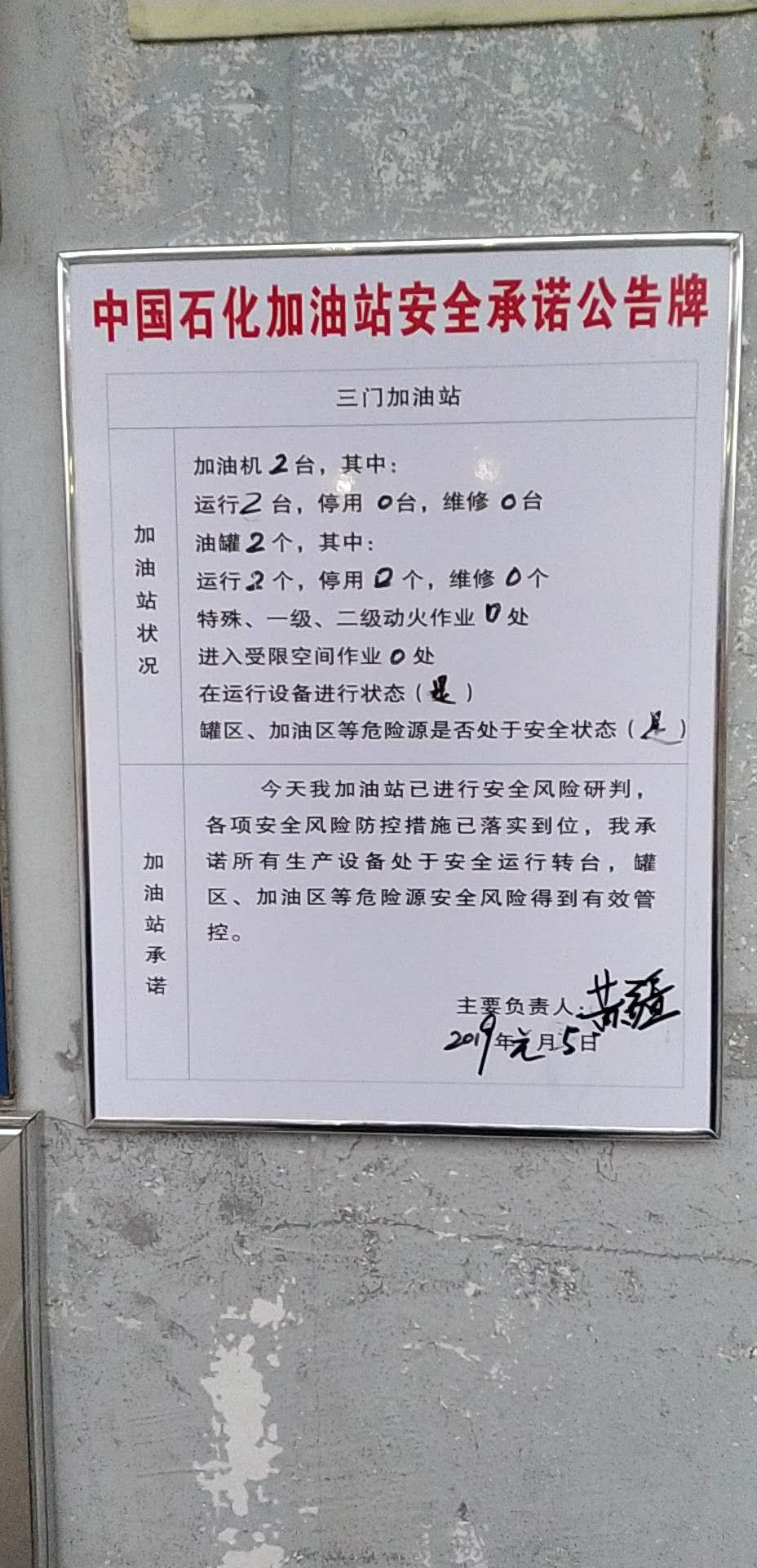 20190105安全承诺公告牌公示