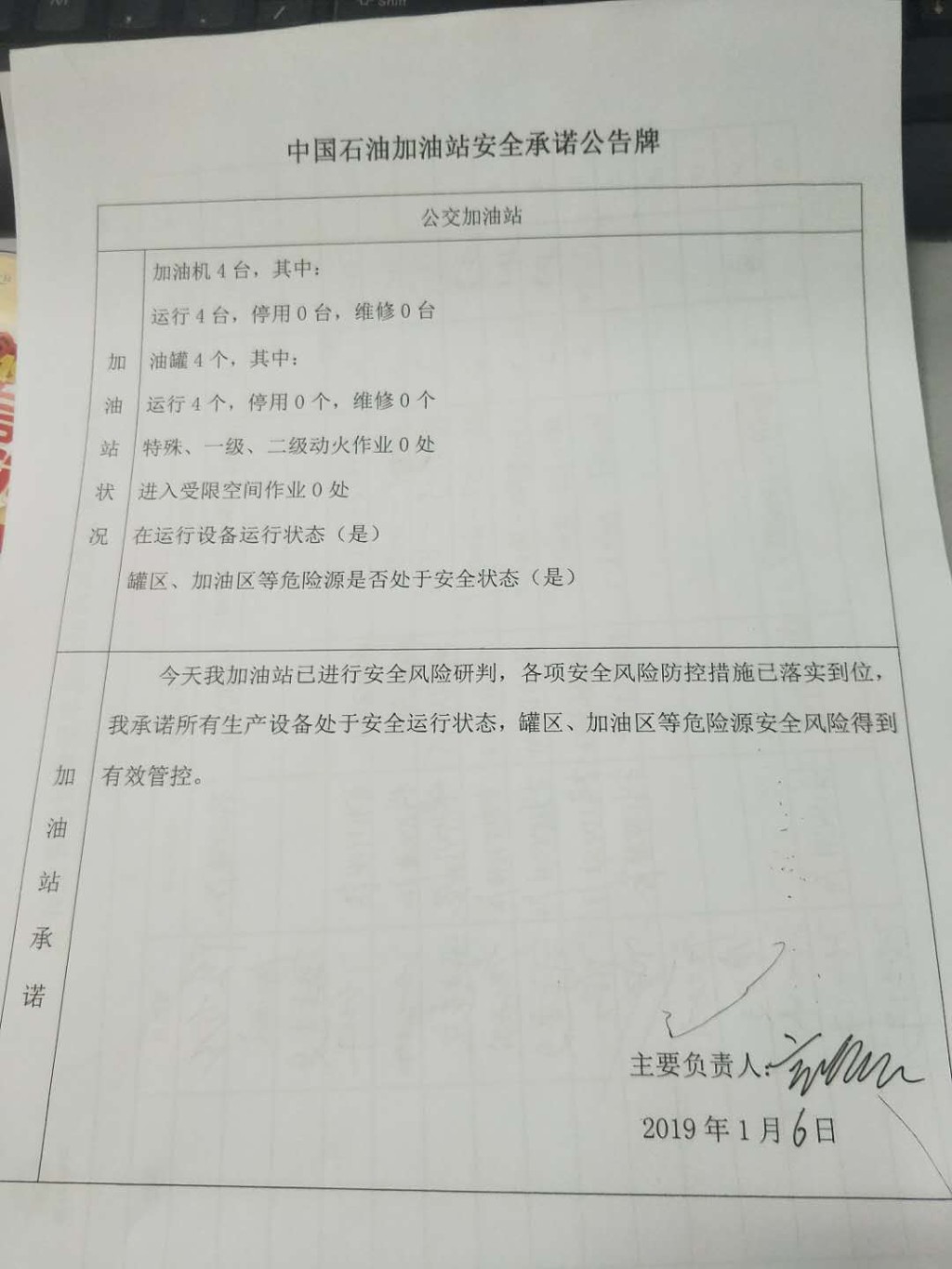 20190106安全承诺公告牌公示
