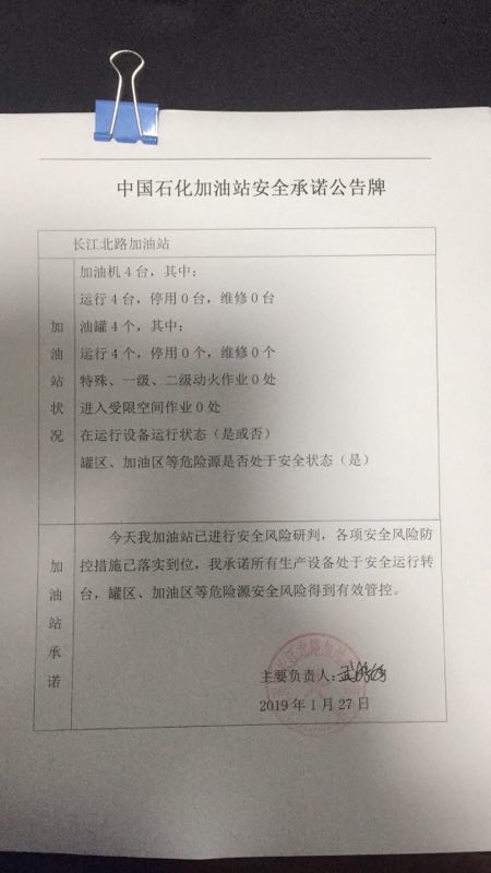 20190127安全承诺公告牌公示