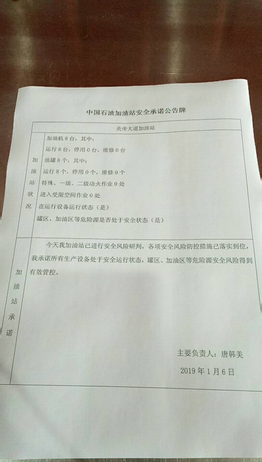 20190106安全承诺公告牌公示
