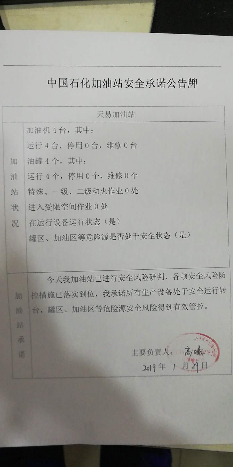 20190129安全承诺公告牌公示