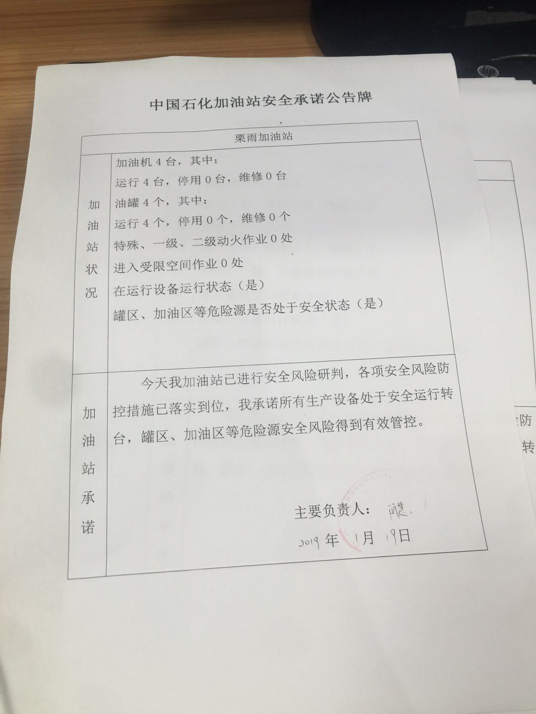 20190119安全承诺公告牌公示