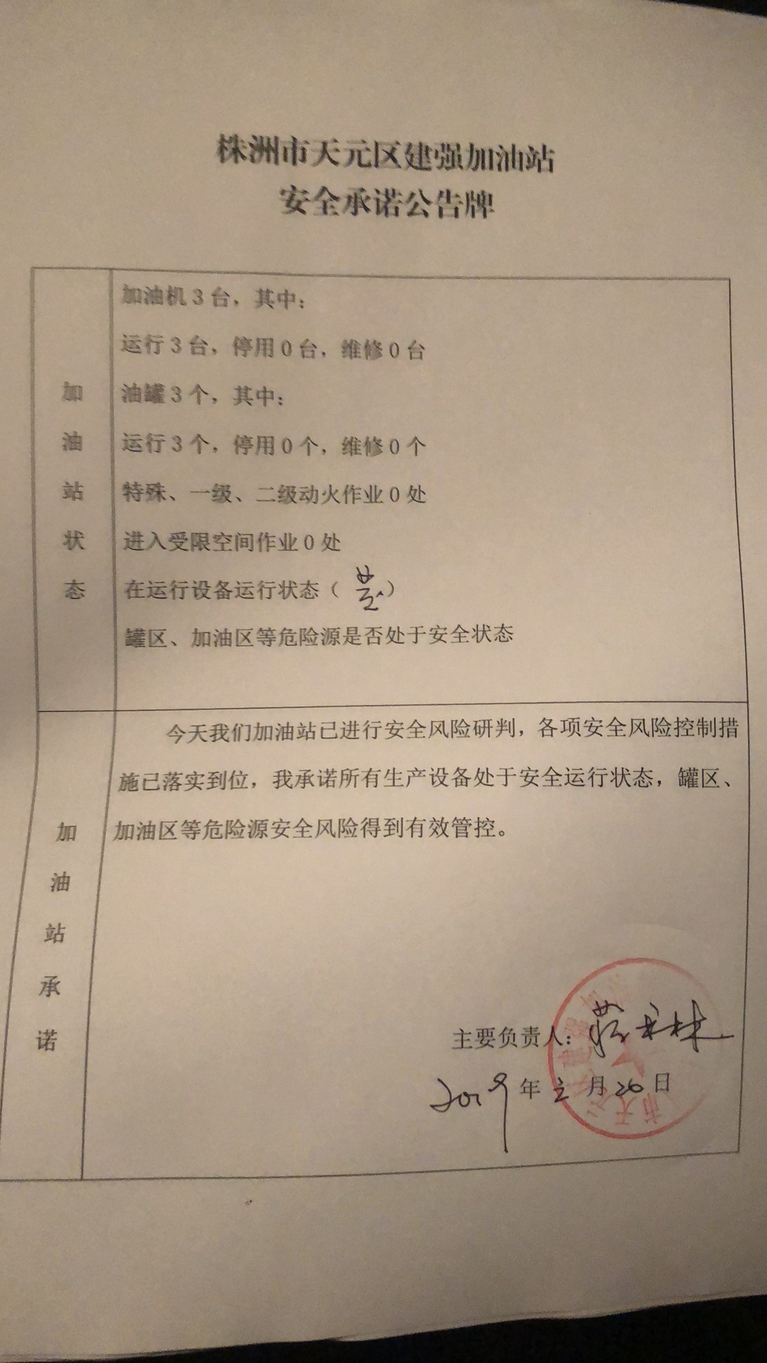 20190121安全承诺公告牌公示