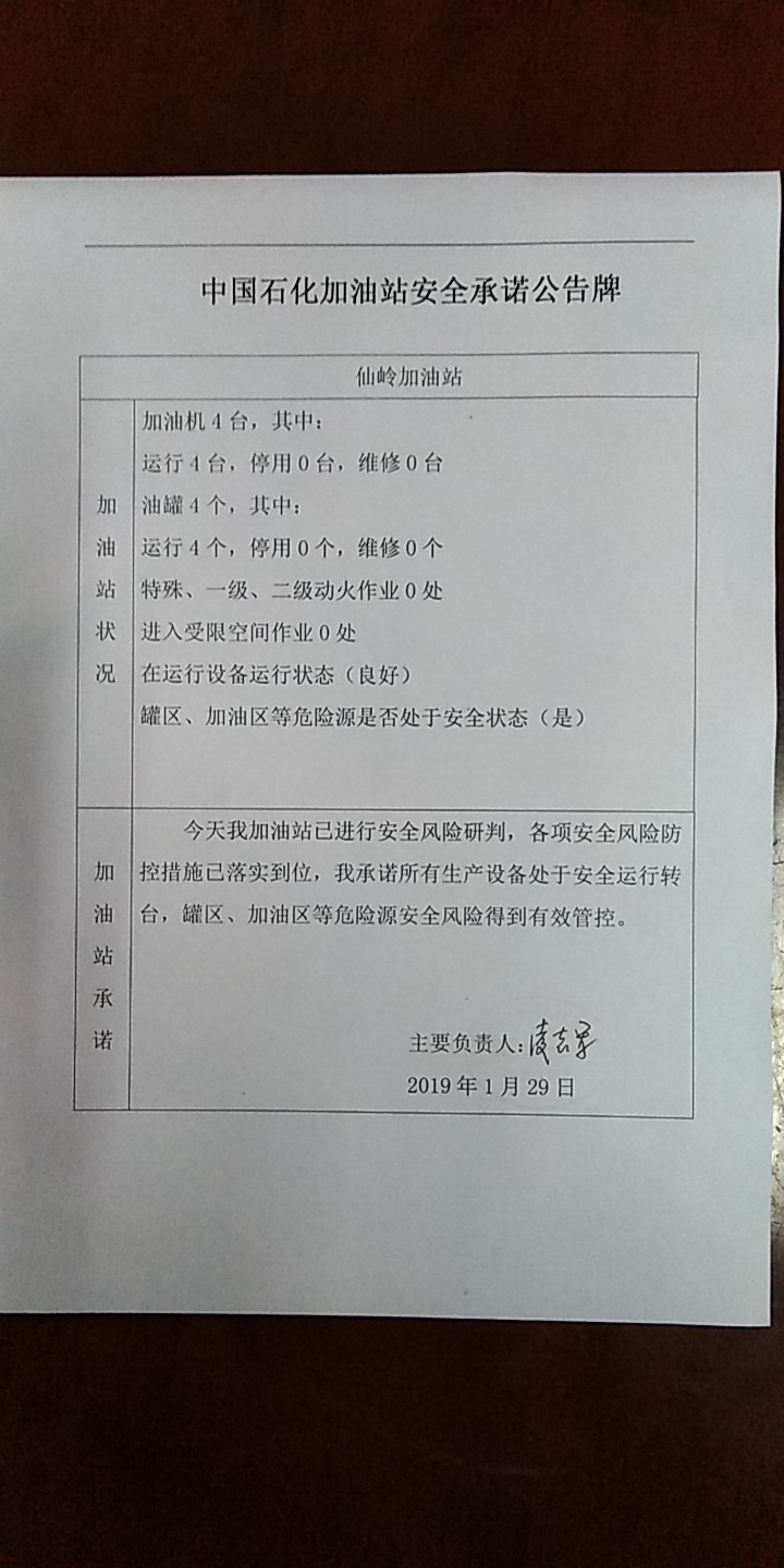 20190129安全承诺公告牌公示