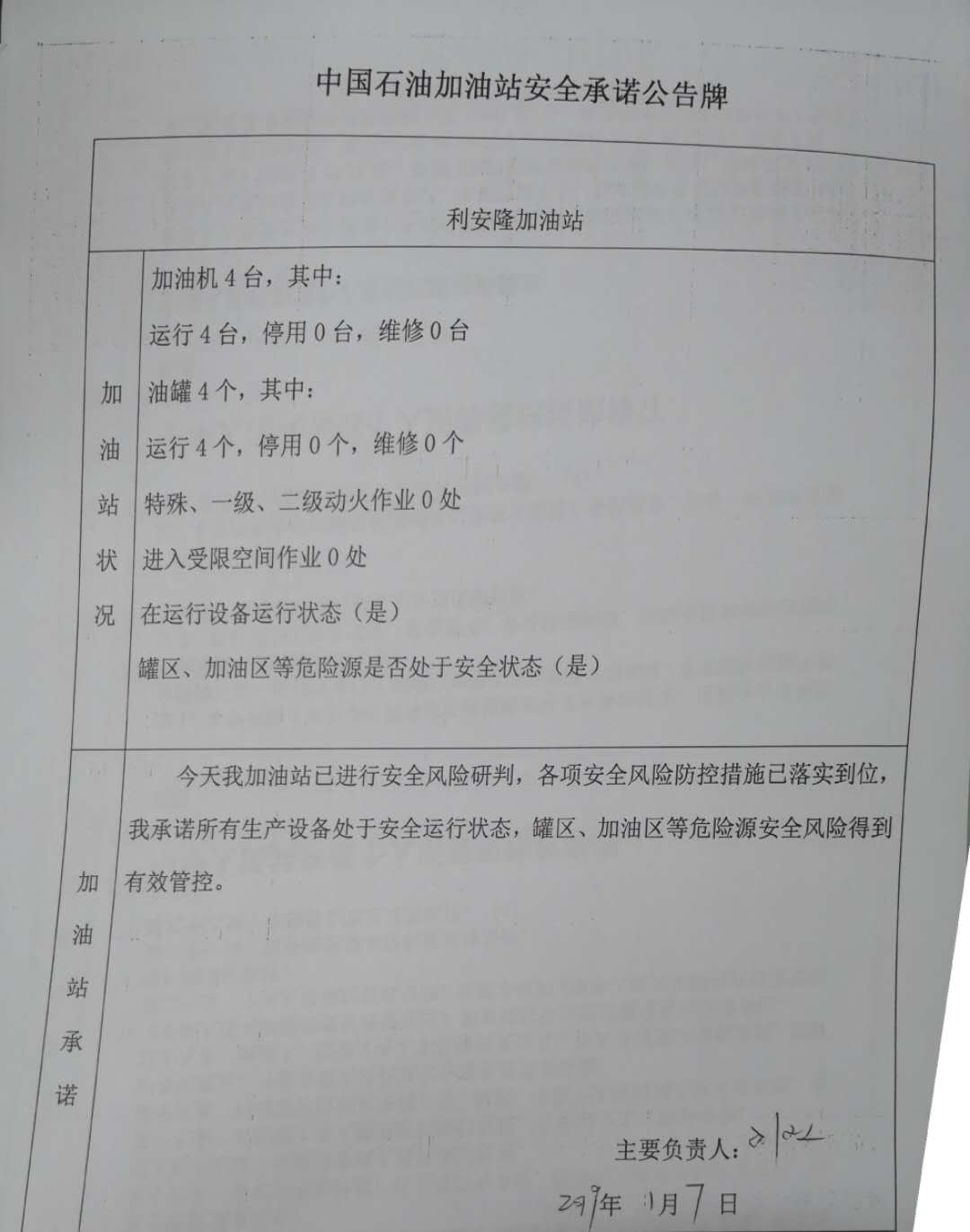20190107安全承诺公告牌公示