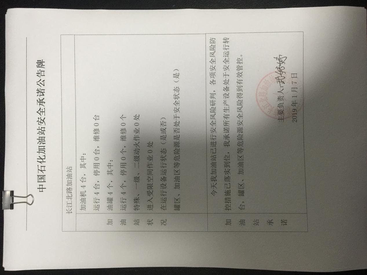 20190107安全承诺公告牌公示