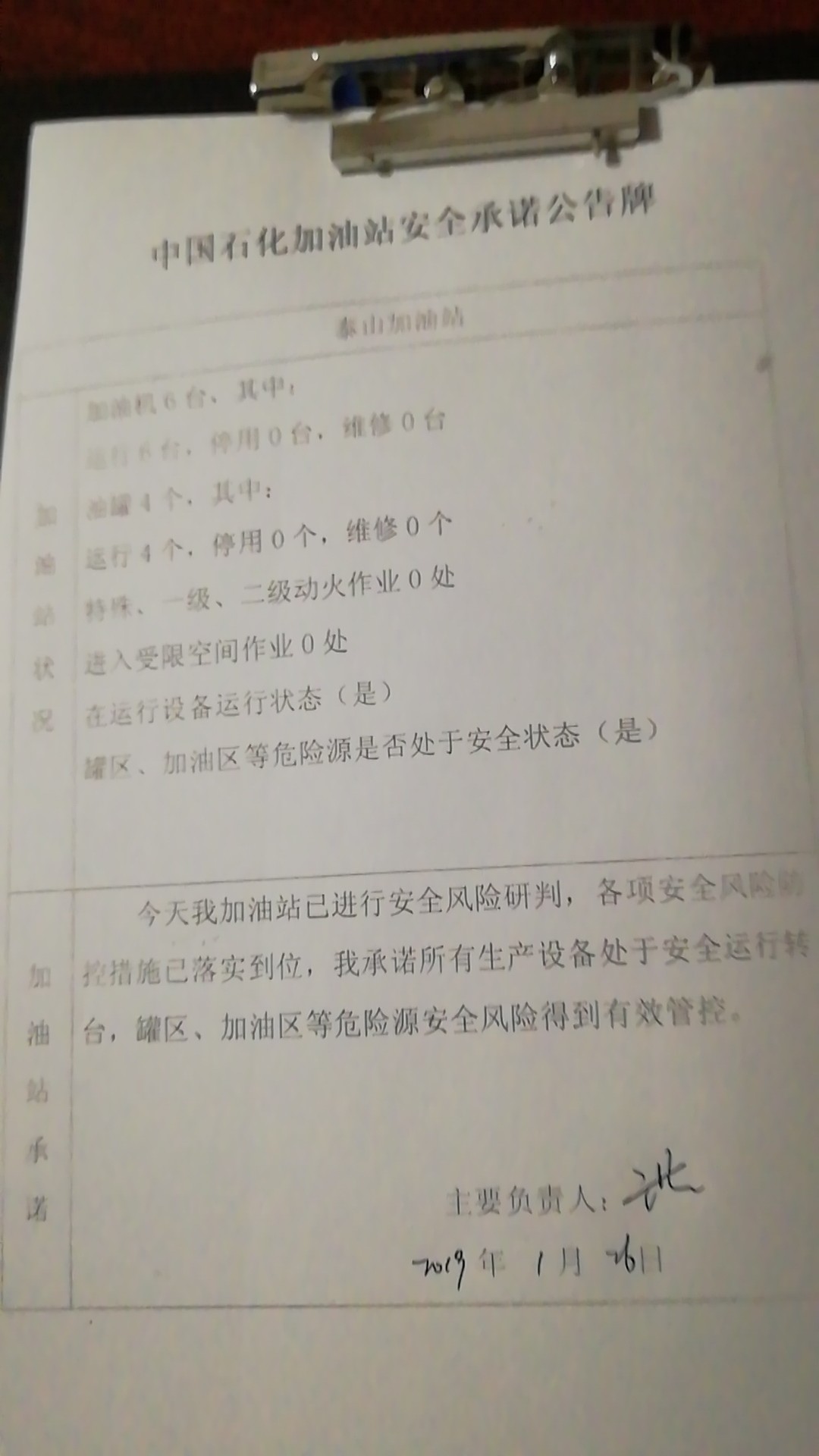 20190126安全承诺公告牌公示