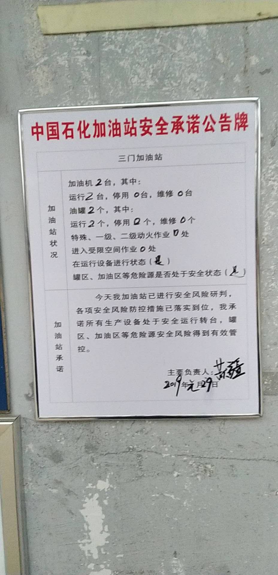 20190129安全承诺公告牌公示