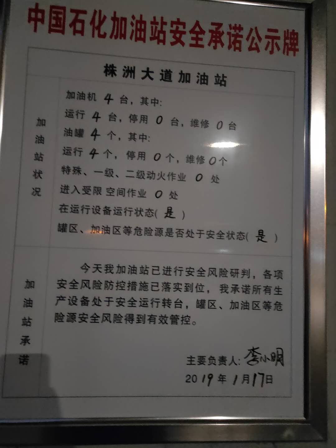 20190117安全承诺公告牌公示