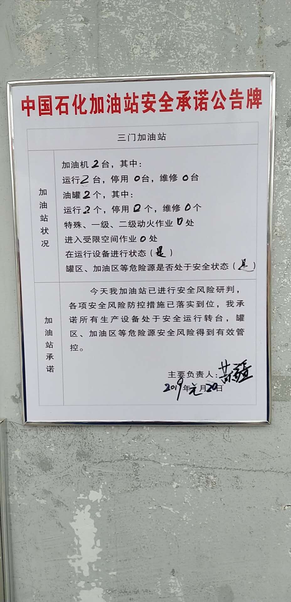20190120安全承诺公告牌公示