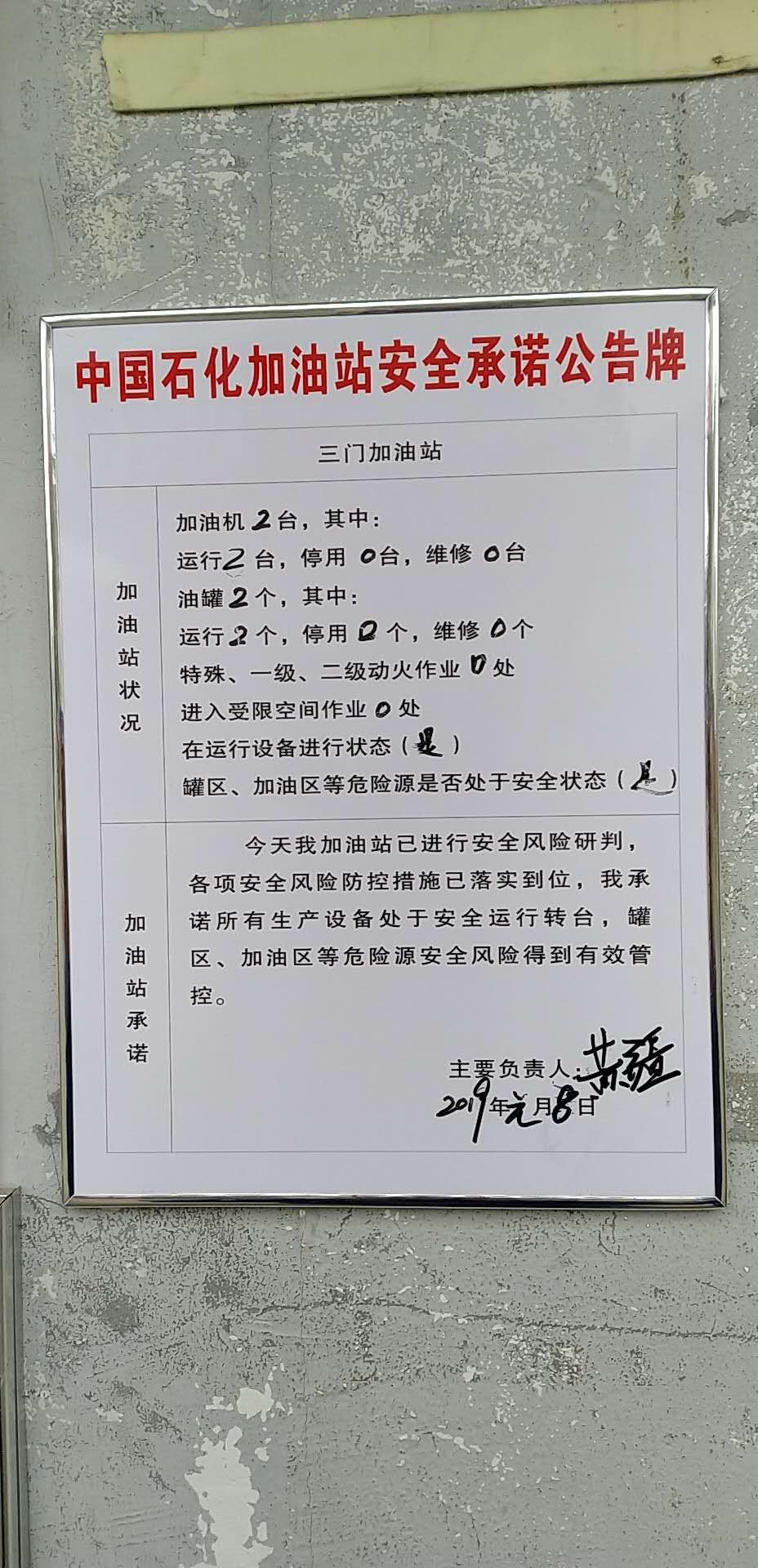 20190108安全承诺公告牌公示