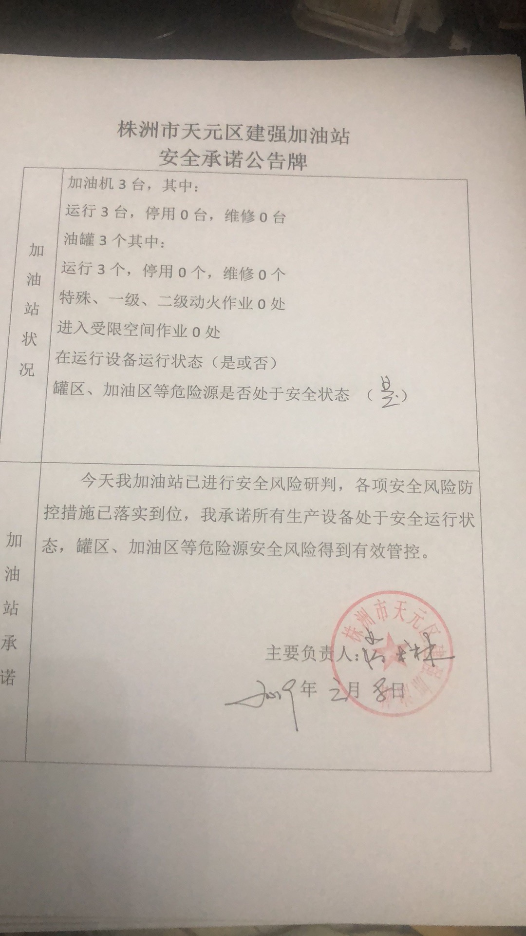 20190108安全承诺公告牌公示