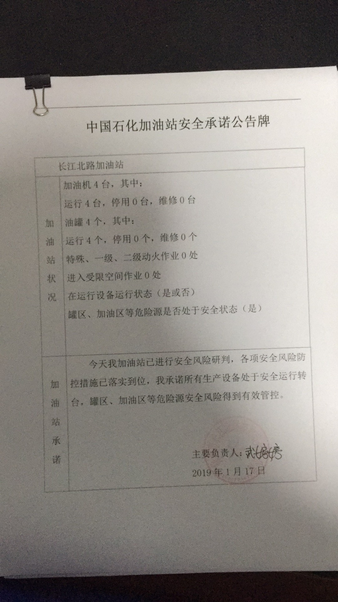 20190117安全承诺公告牌公示