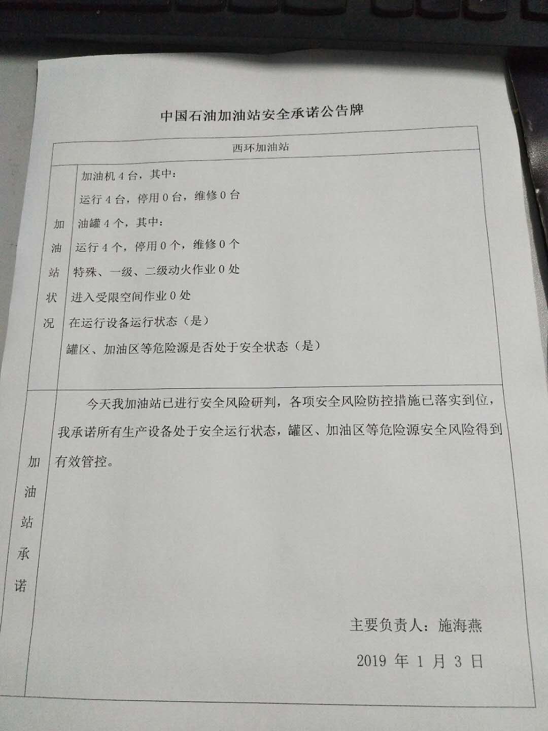 20190103安全承诺公告牌公示