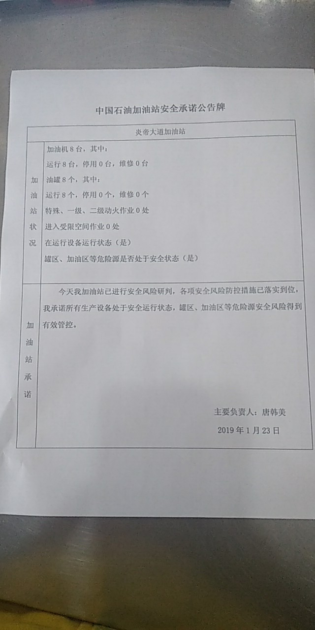 20190123安全承诺公告牌公示