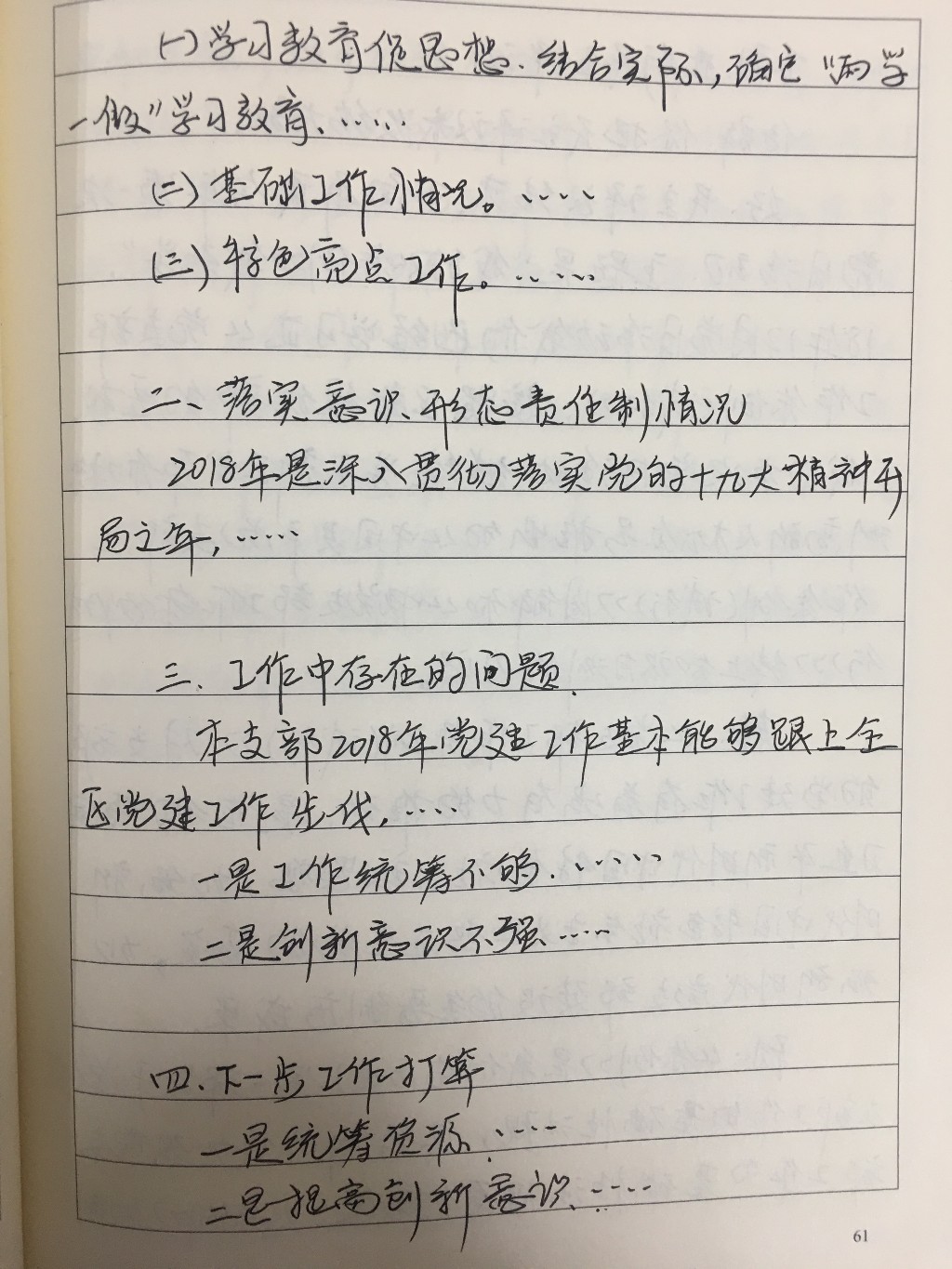1月主题党日活动