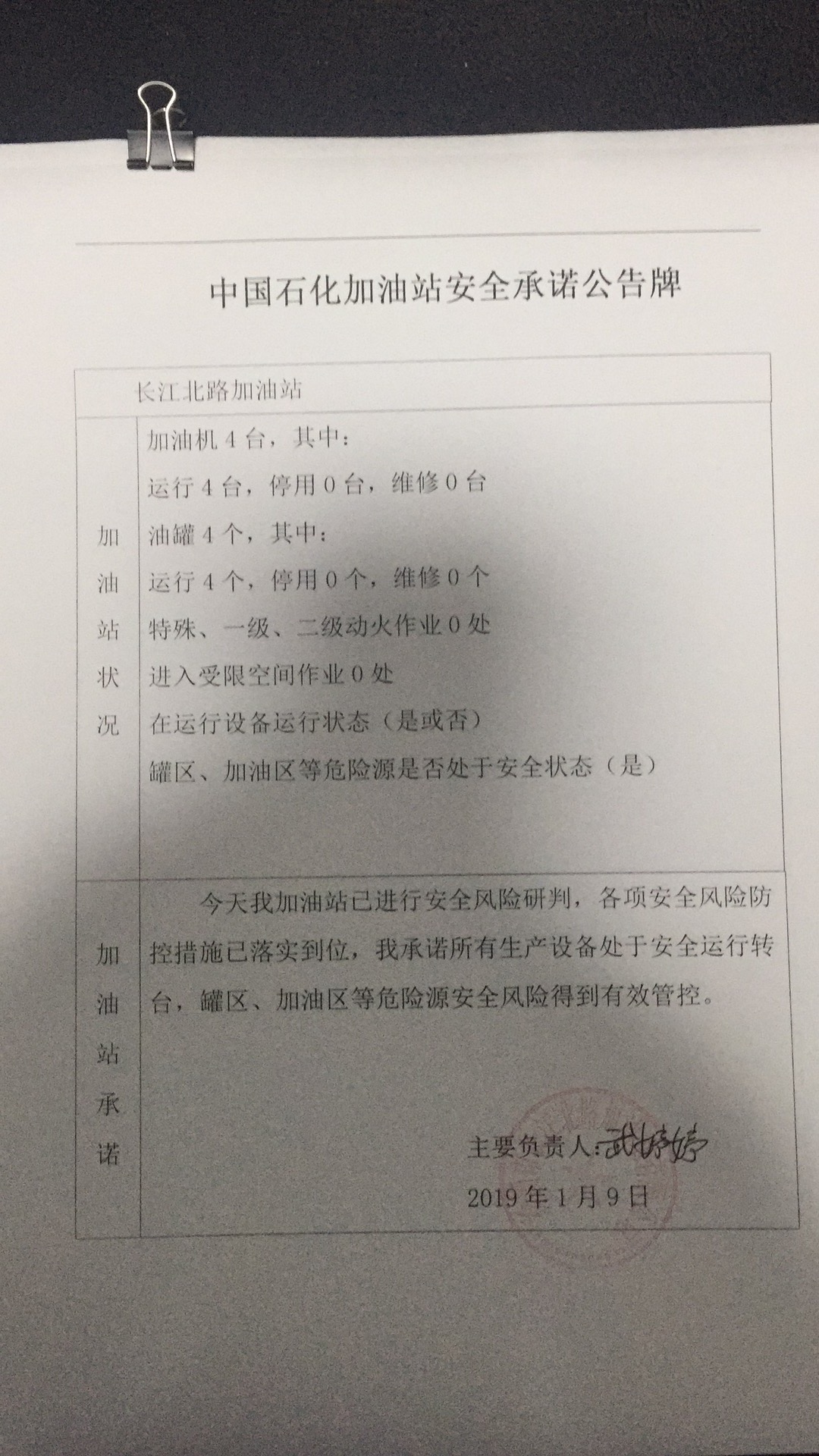 20190109安全承诺公告牌公示