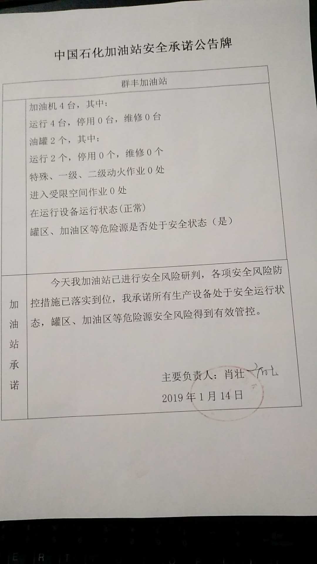 20190114安全承诺公告牌公示