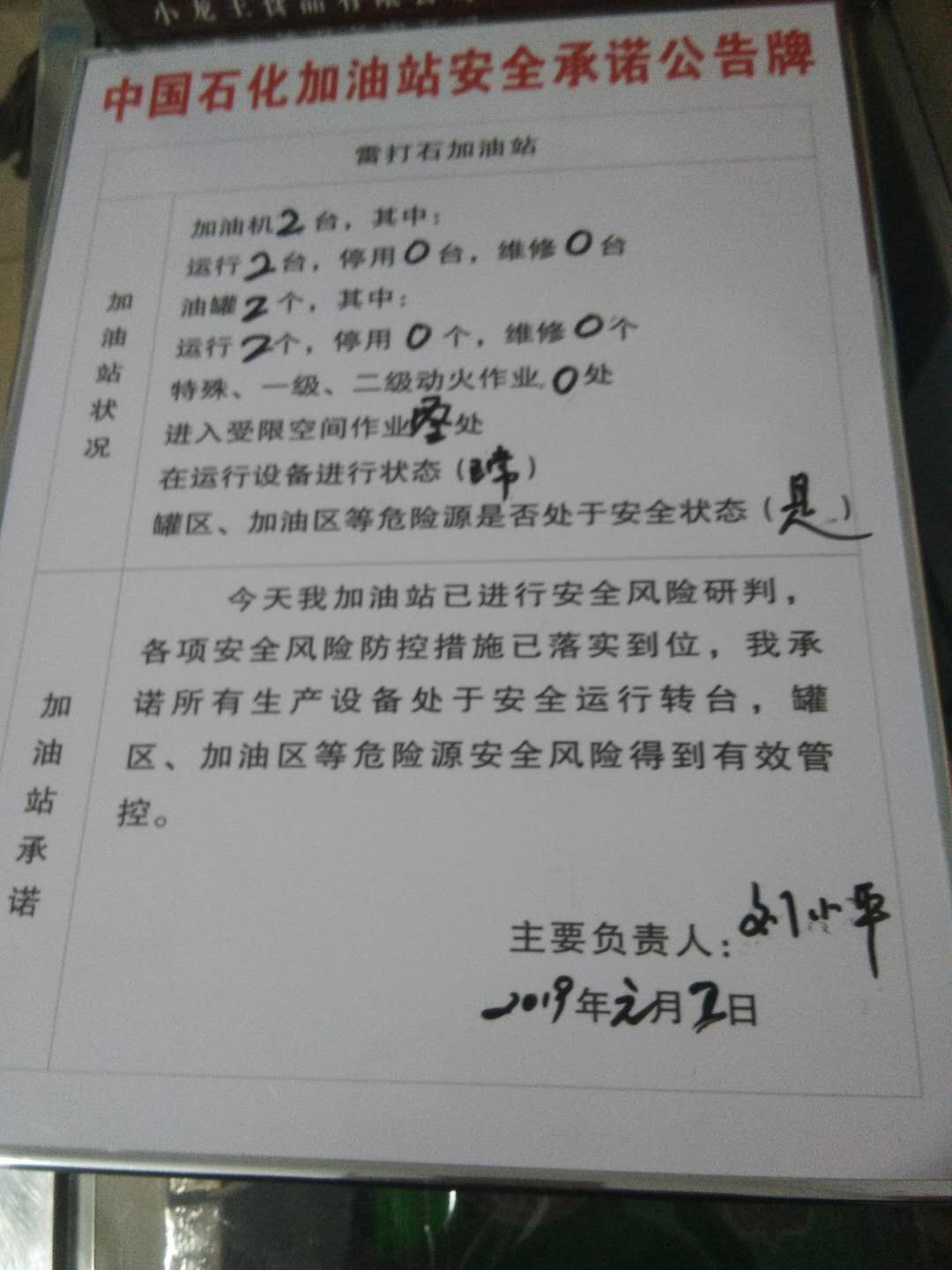 20190102安全承诺公告牌公示