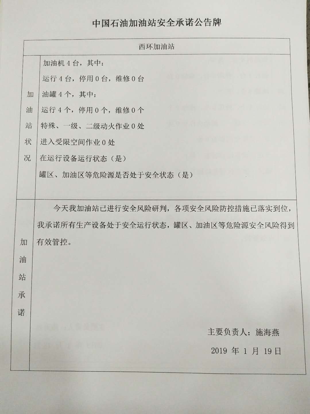 20190119安全承诺公告牌公示