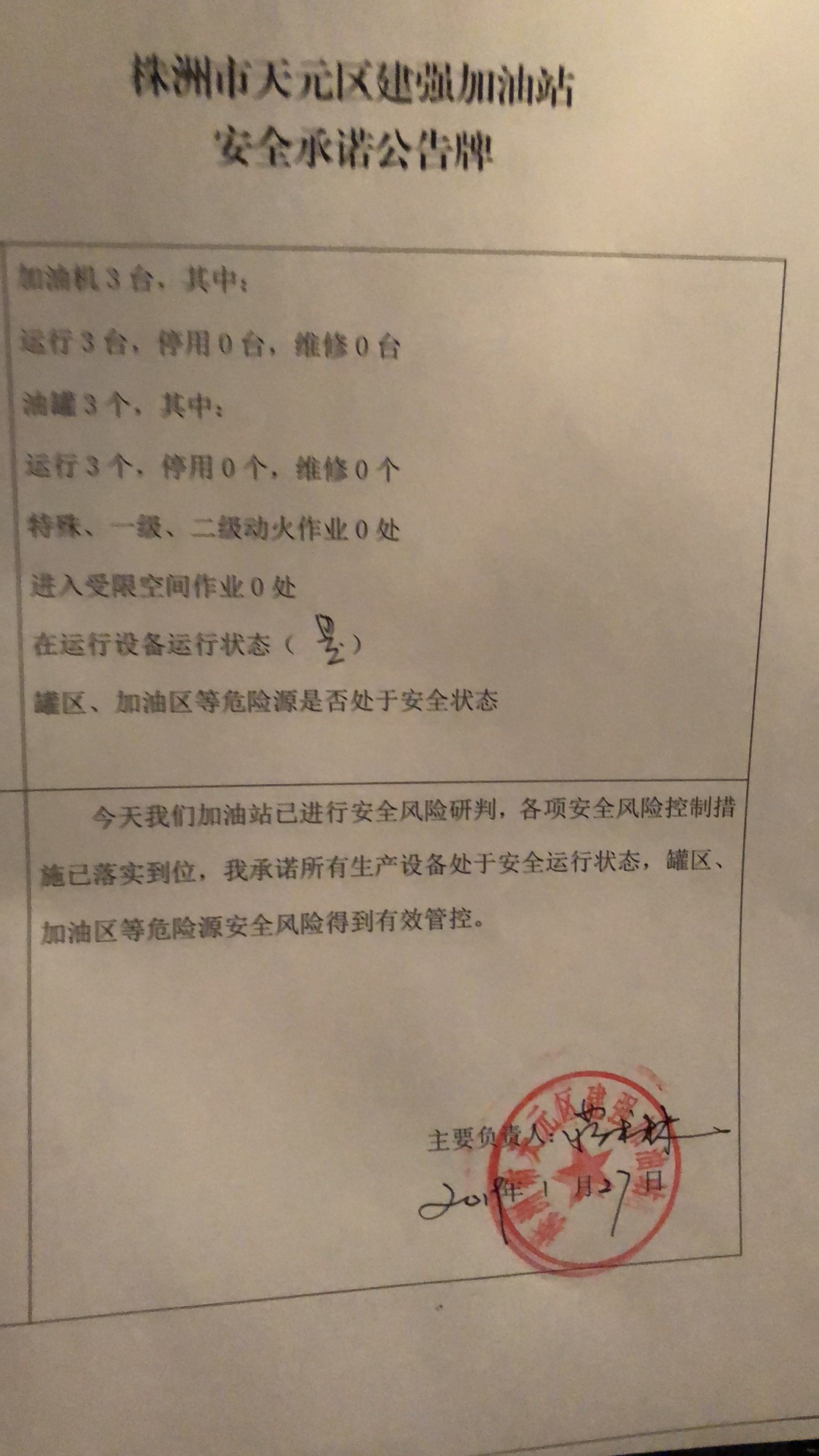 20190127安全承诺公告牌公示