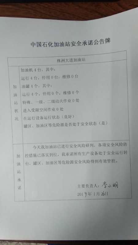 20190126安全承诺公告牌公示