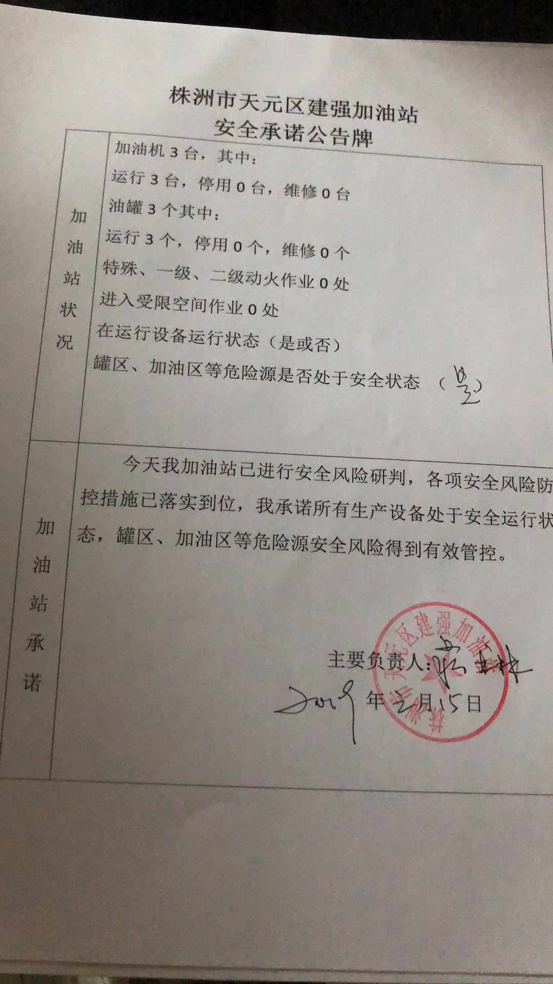 20190115安全承诺公告牌公示