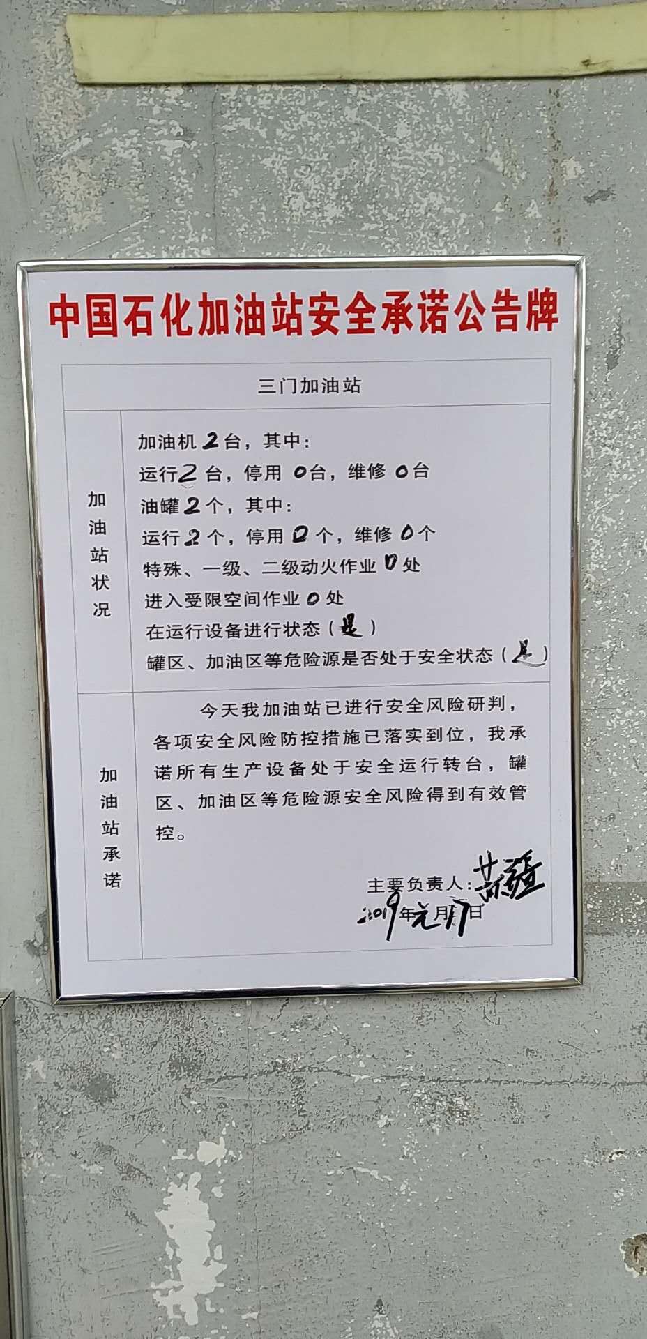 20190117安全承诺公告牌公示