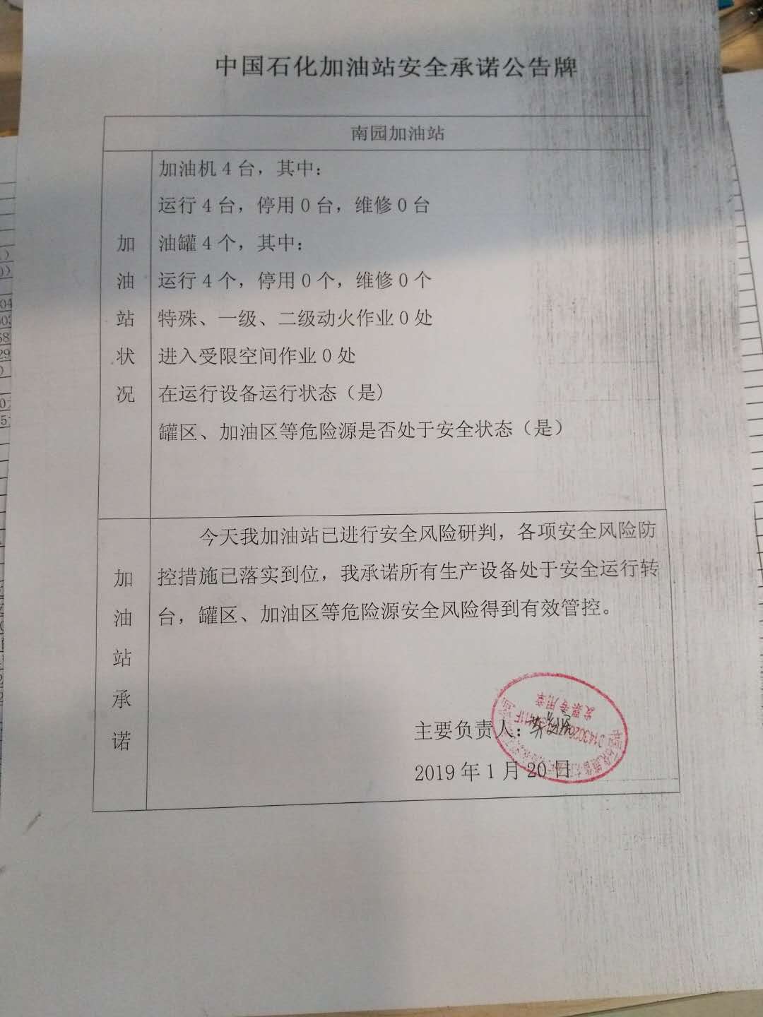 20190120安全承诺公告牌公示