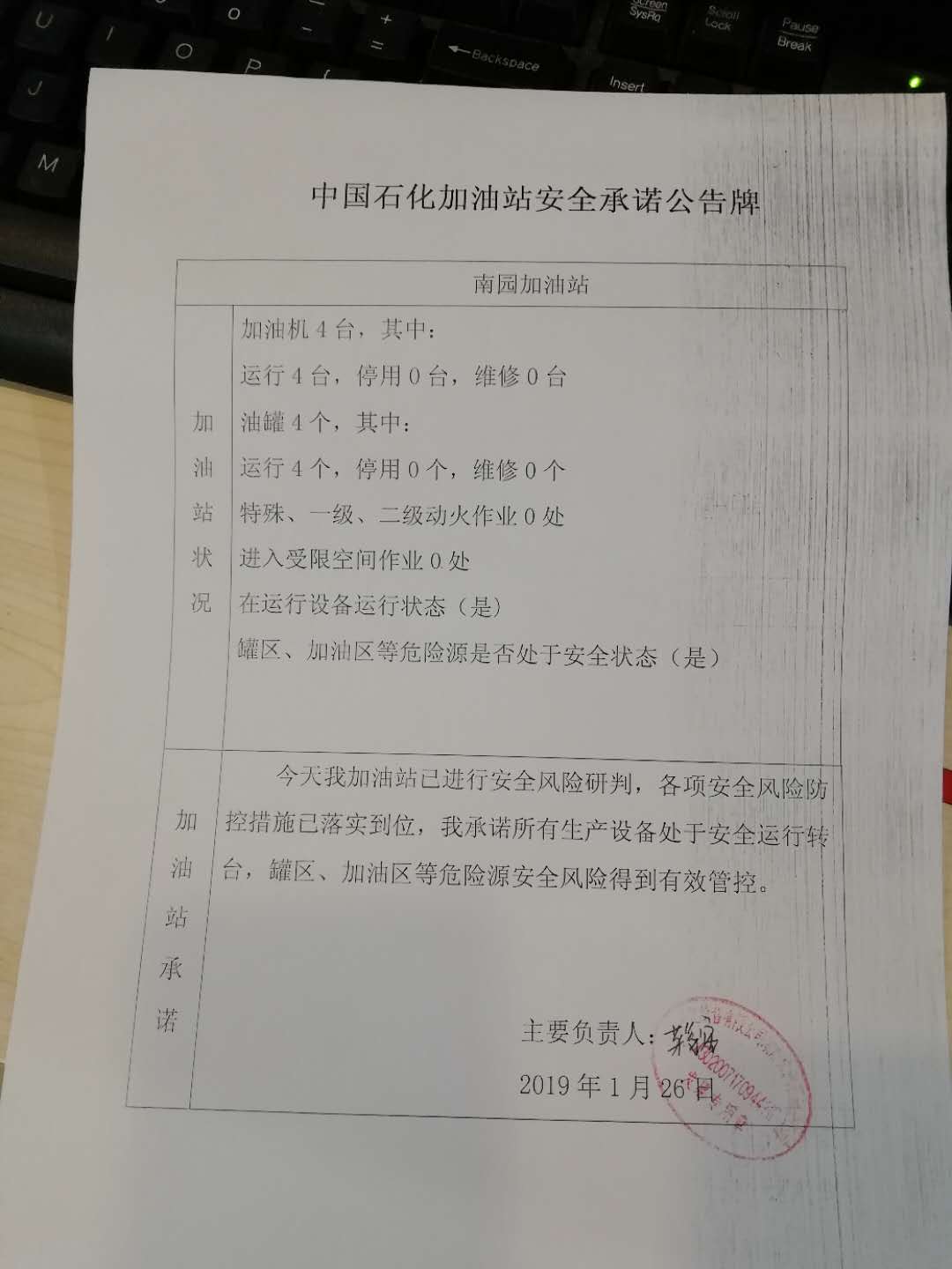 20190126安全承诺公告牌公示