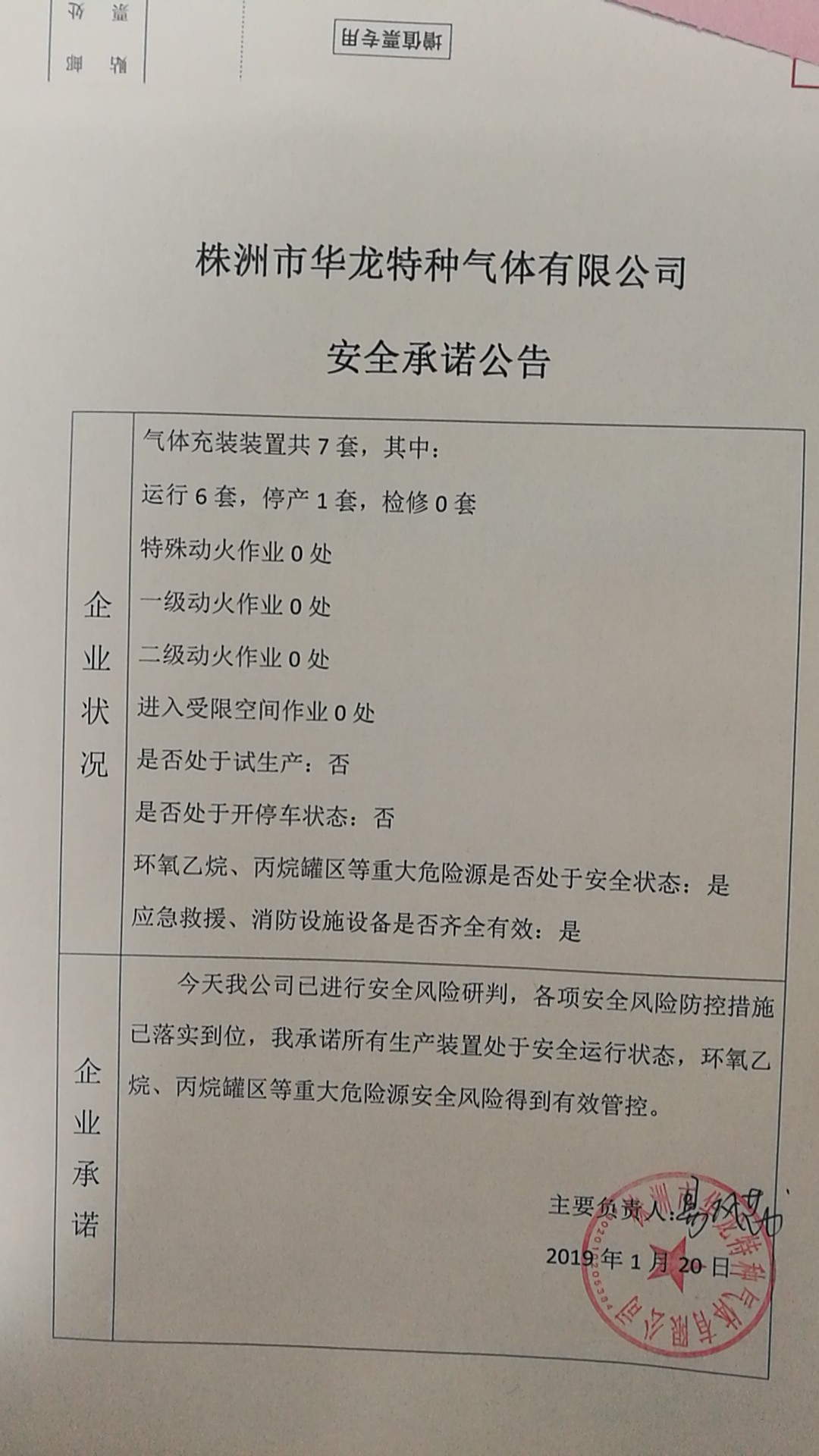 20190120安全承诺公告牌公示