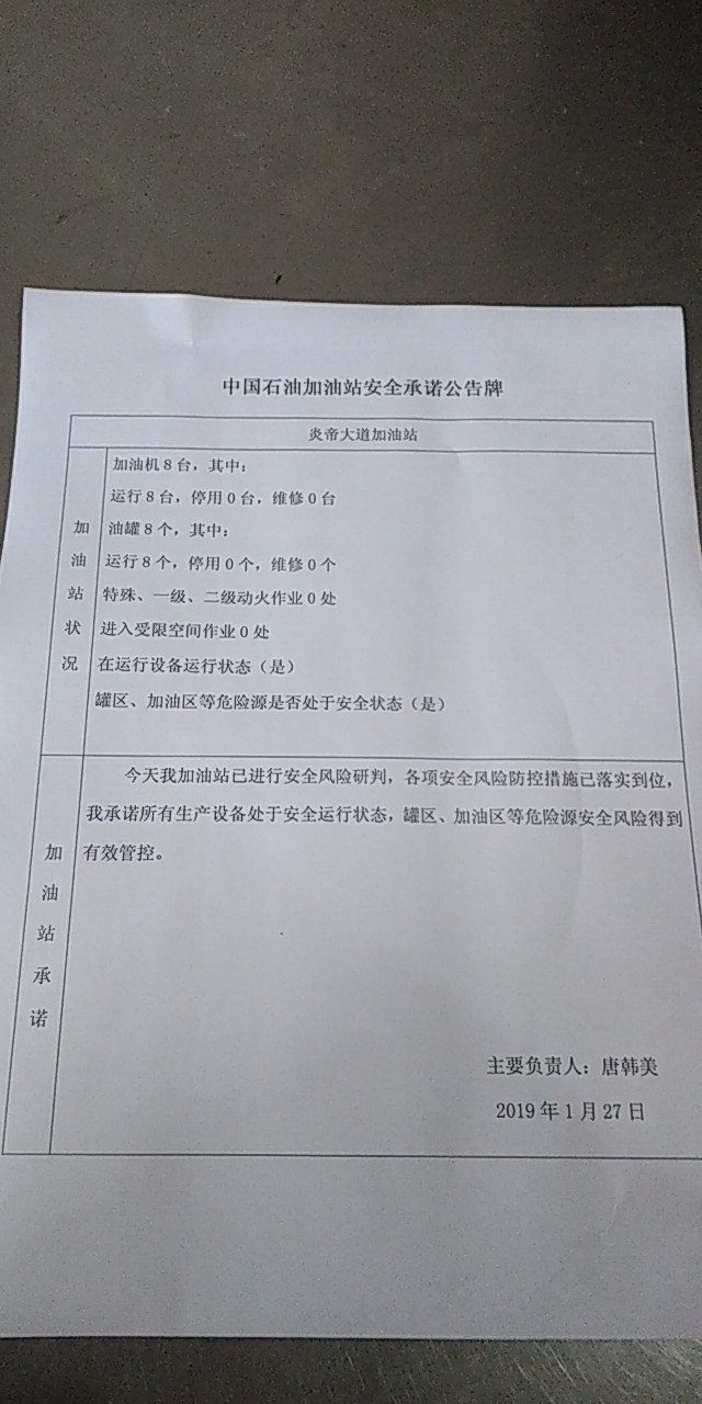 20190127安全承诺公告牌公示