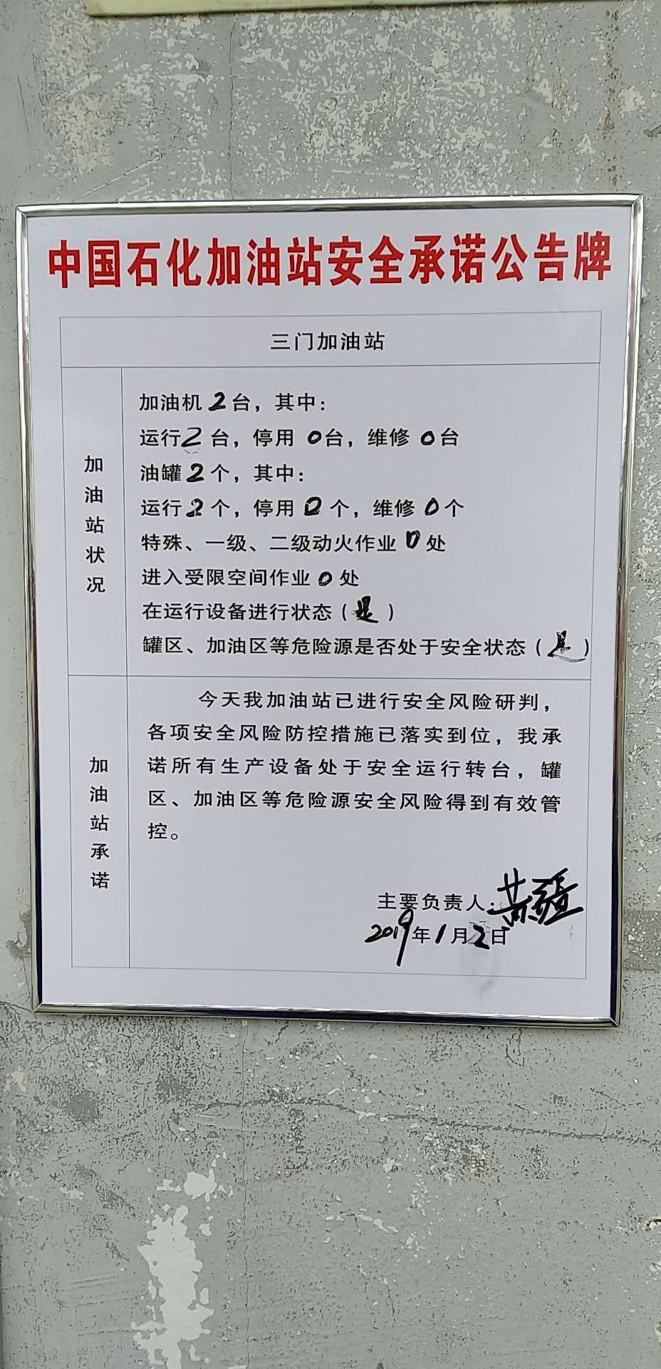 20190102安全承诺公告牌公示