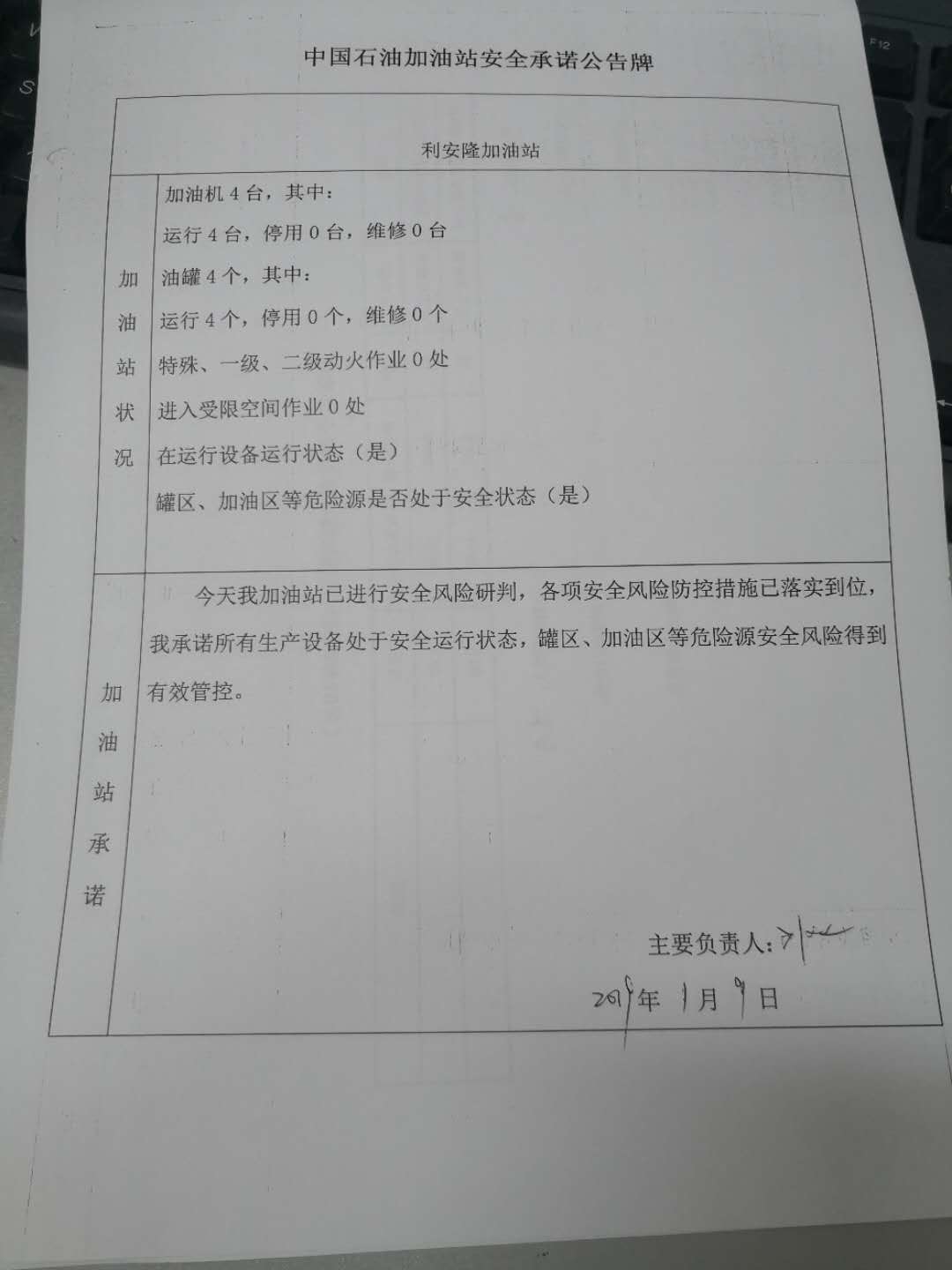 20190109安全承诺公告牌公示