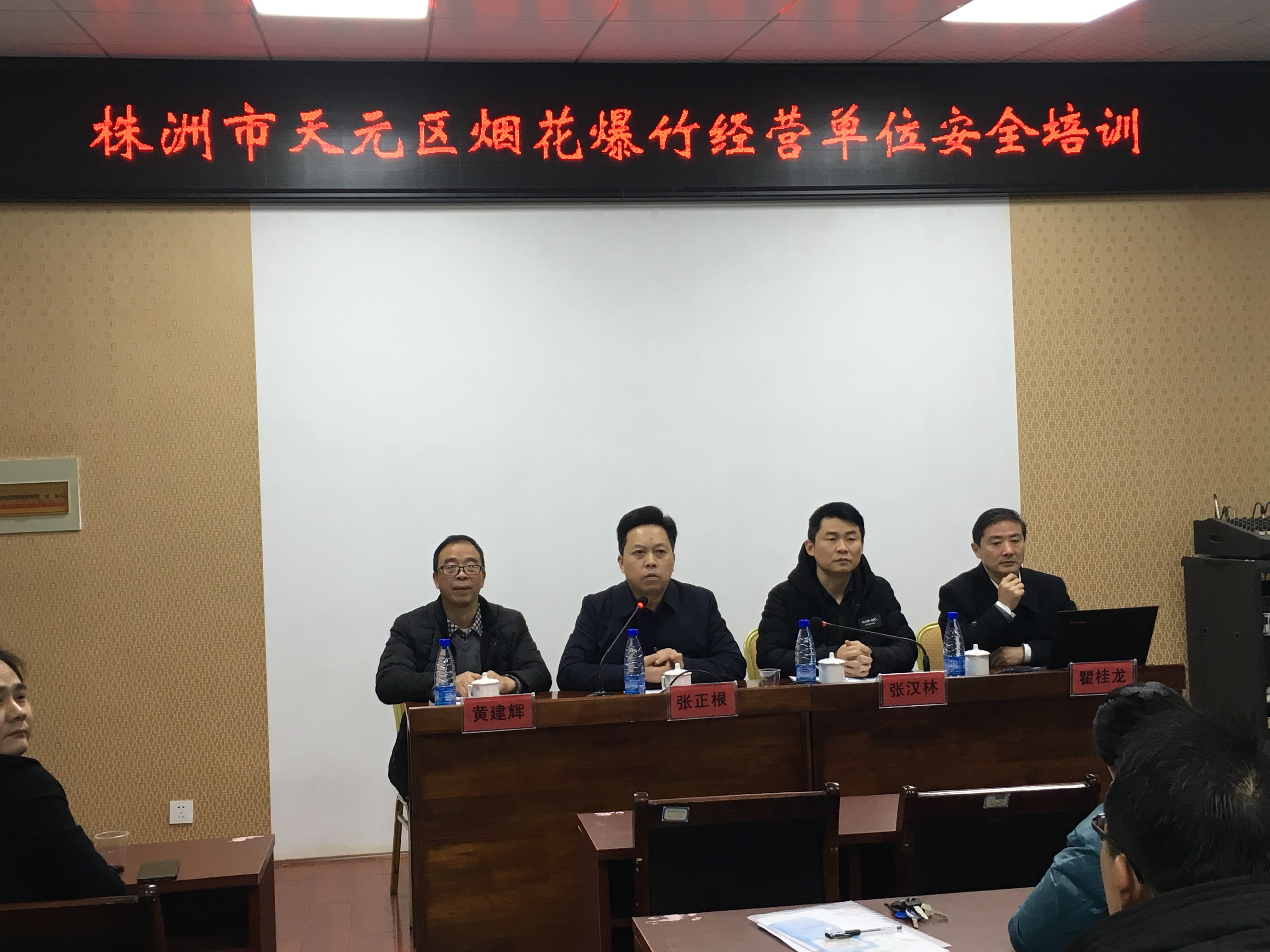 我区举办2019年烟花爆竹经营单位主要负责人和从业人员​安全生产培训