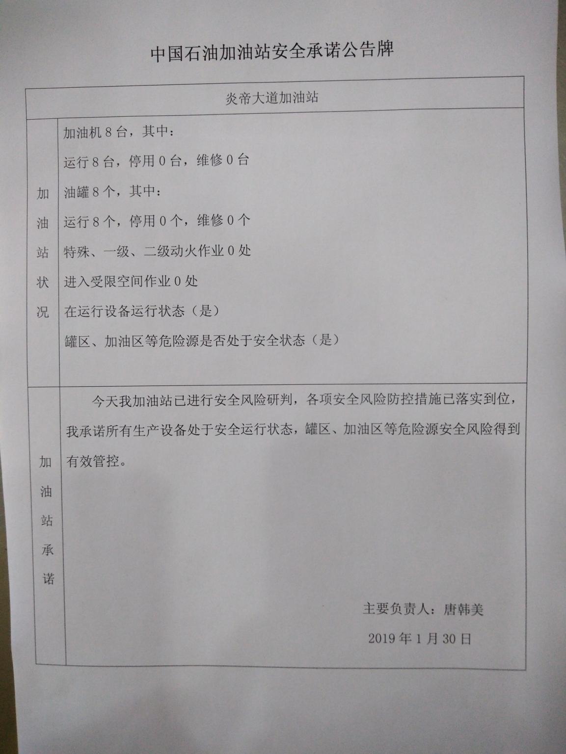 20190130安全承诺公告牌公示