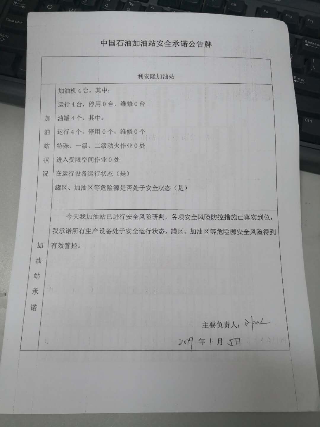 20190105安全承诺公告牌公示