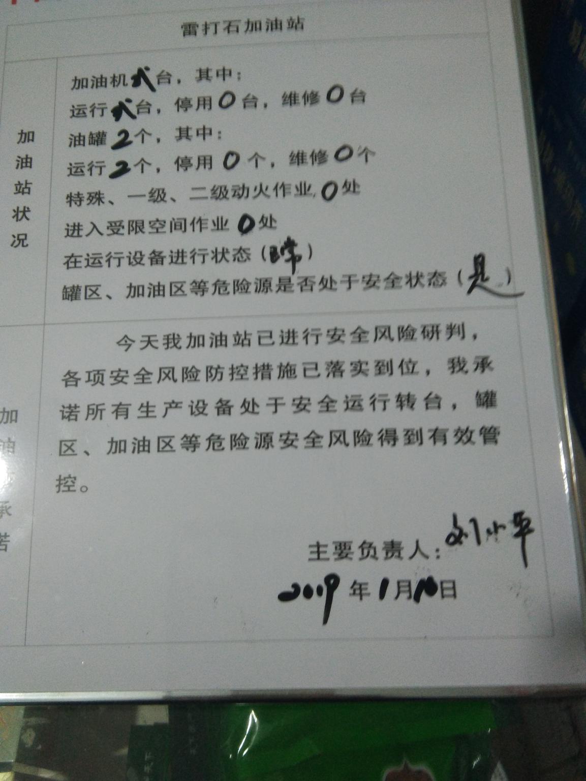 20190110安全承诺公告牌公示