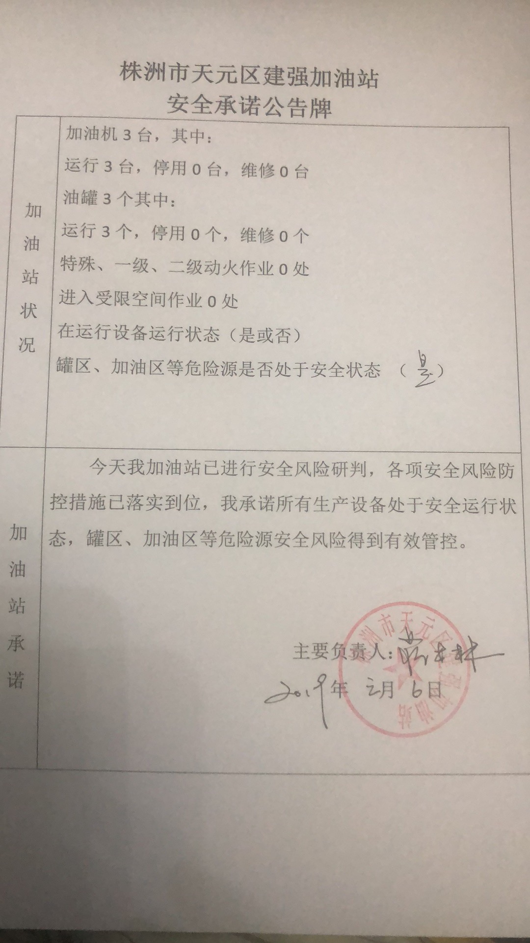 20190106安全承诺公告牌公示