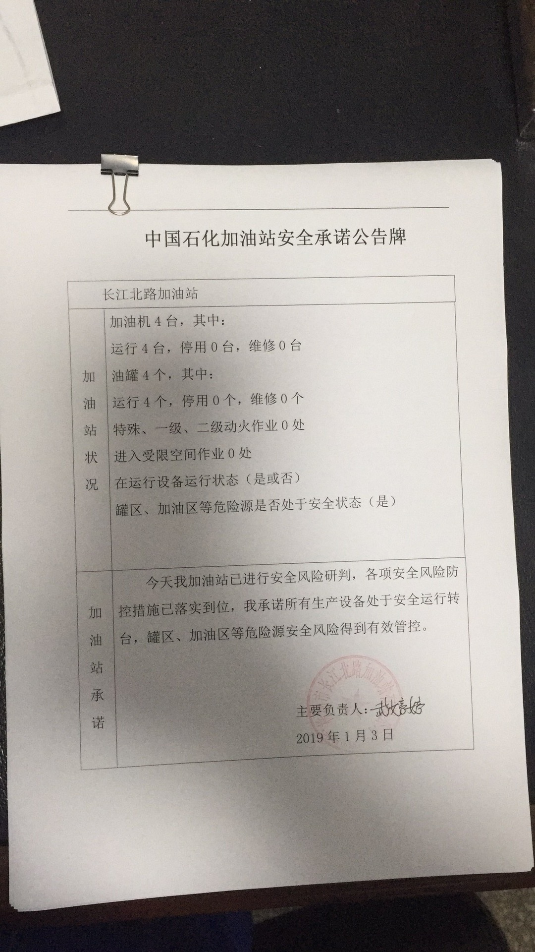 20190103安全承诺公告牌公示