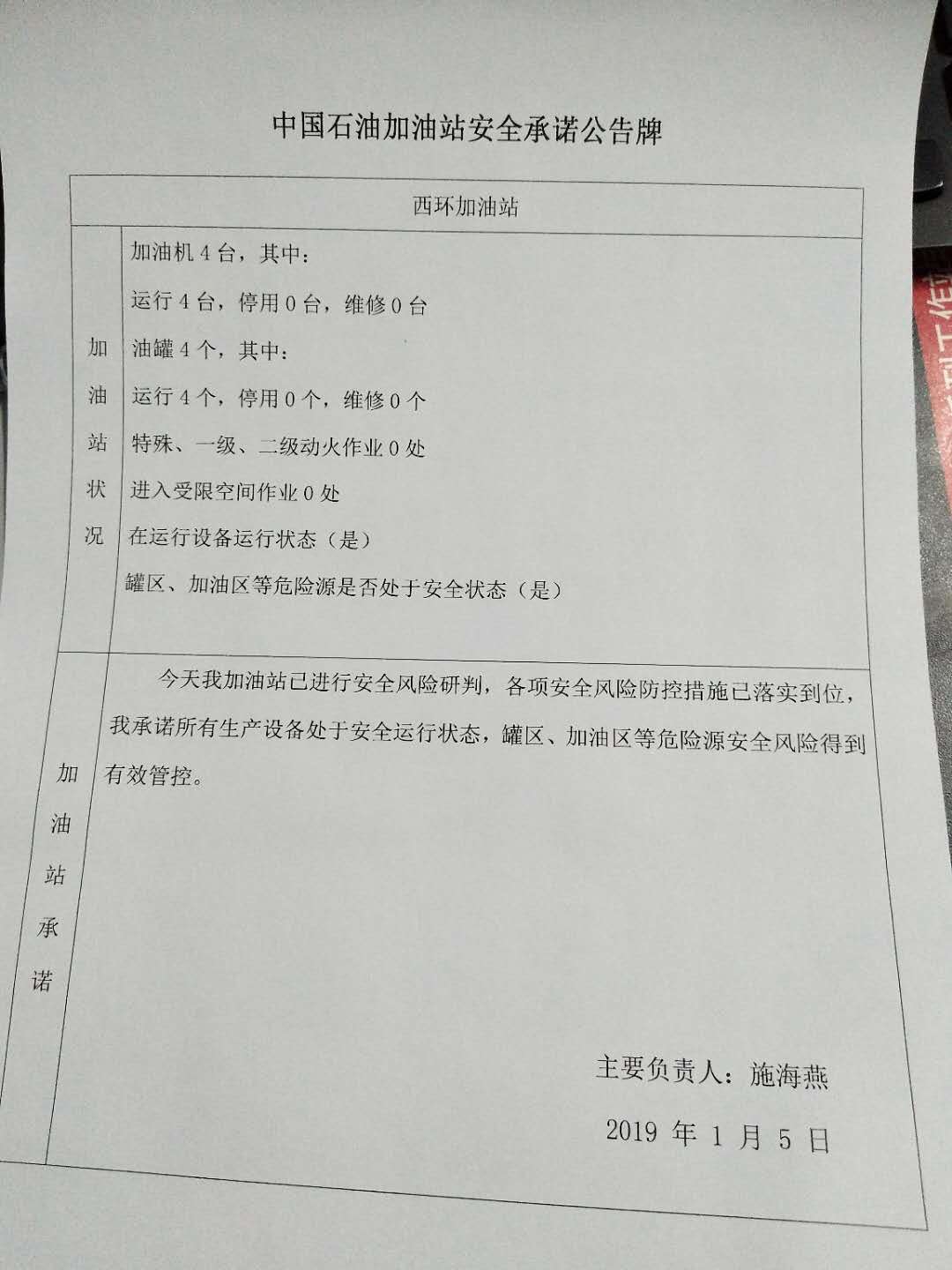 20190105安全承诺公告牌公示