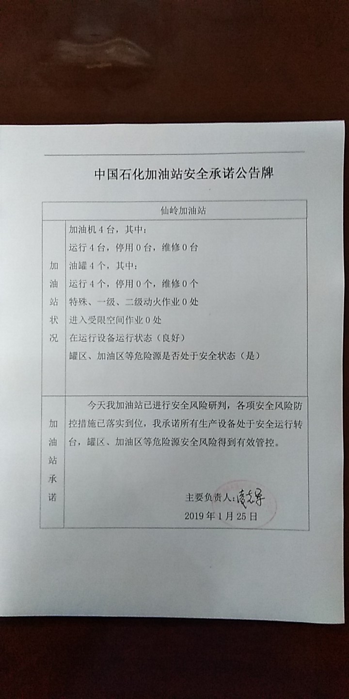 20190125安全承诺公告牌公示