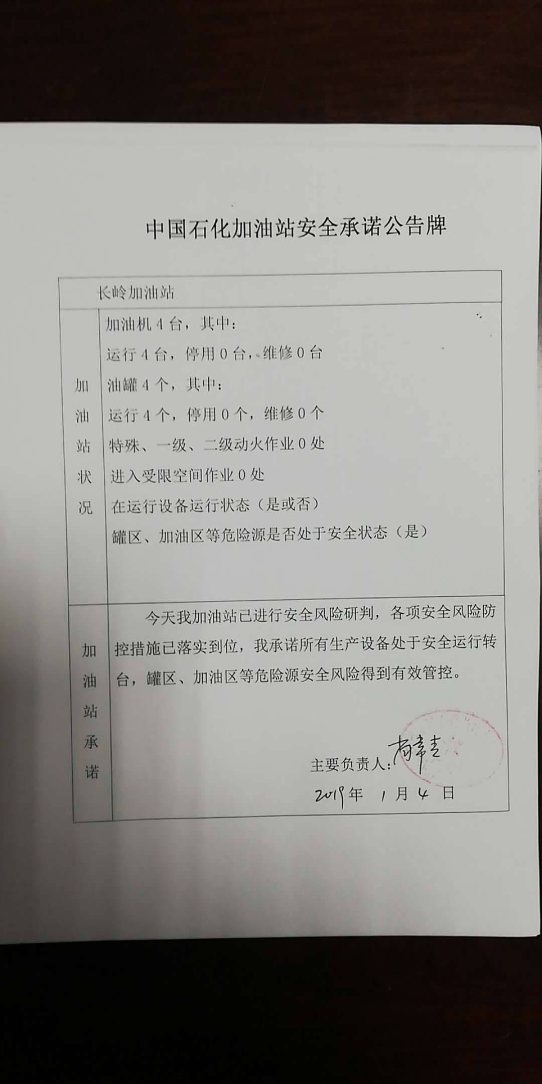 20190104安全承诺公告牌公示