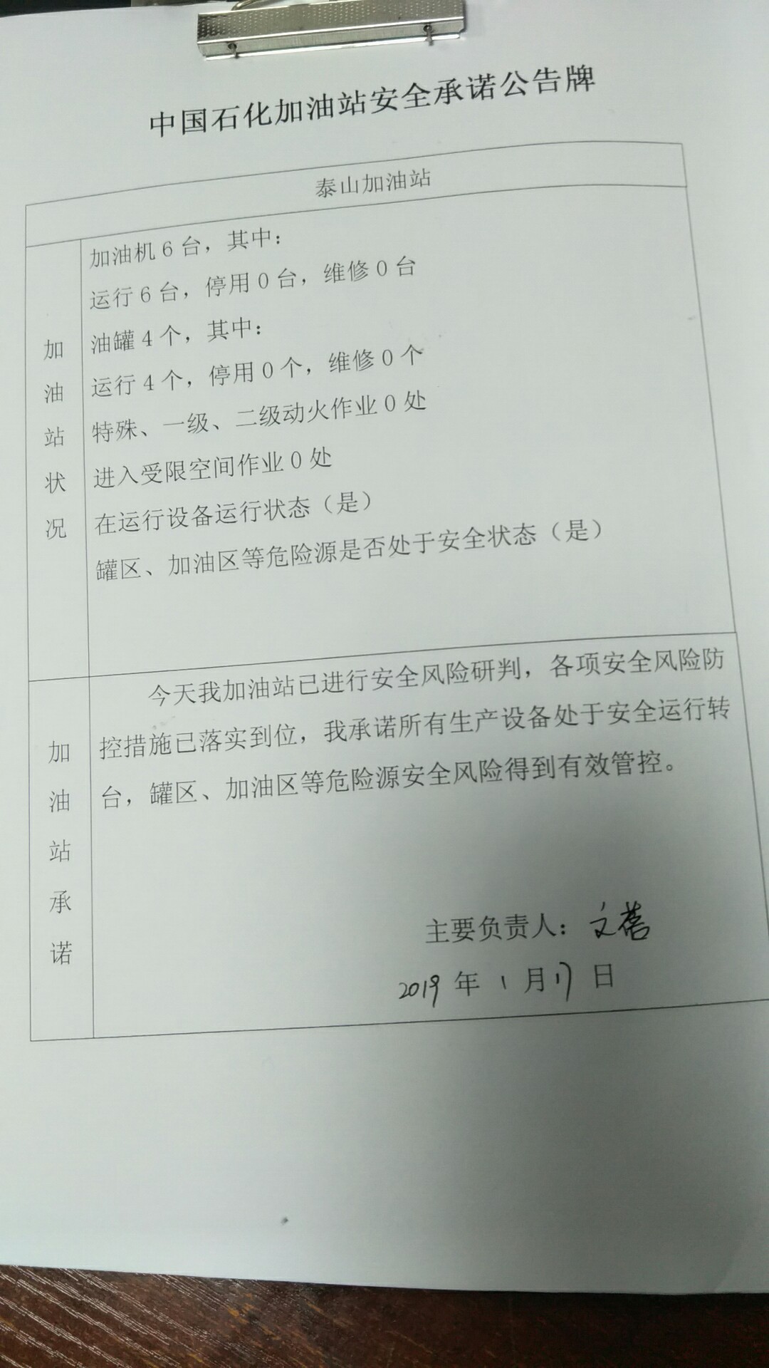 20190117安全承诺公告牌公示
