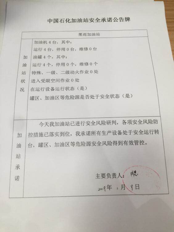 20190109安全承诺公告牌公示