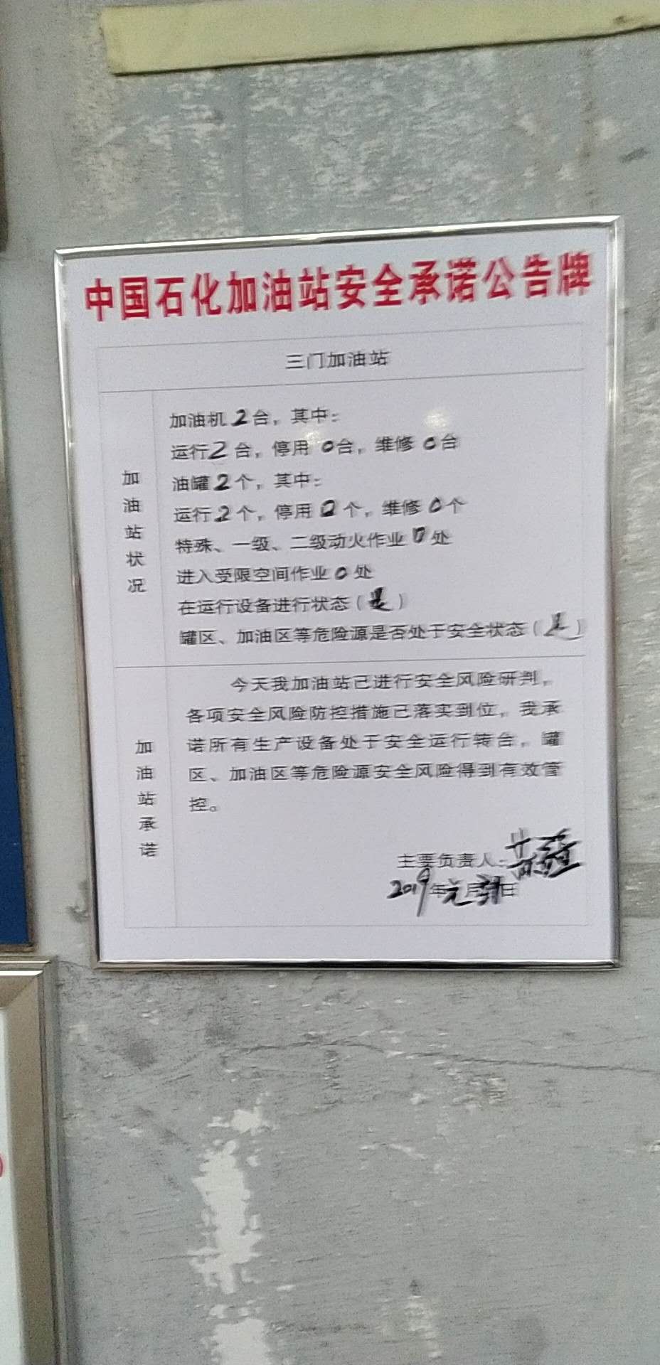 20190131安全承诺公告牌公示