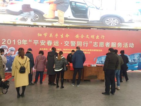 交警支队开展2019年“平安春运 交警同行”志愿者服务活动