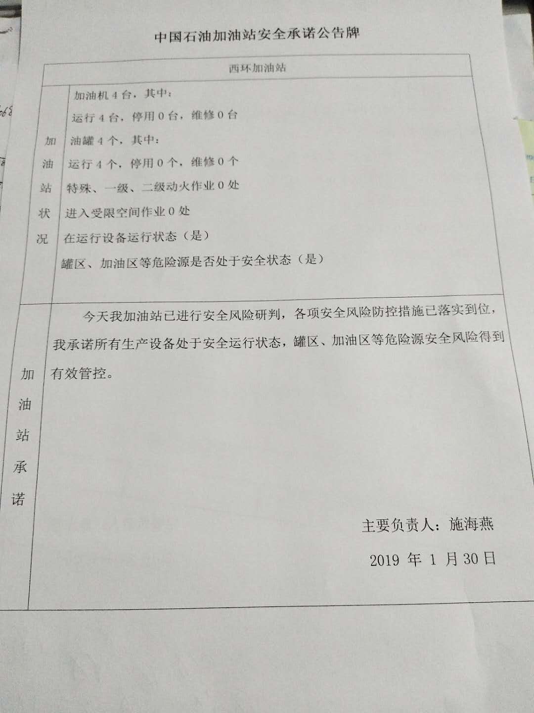 20190130安全承诺公告牌公示