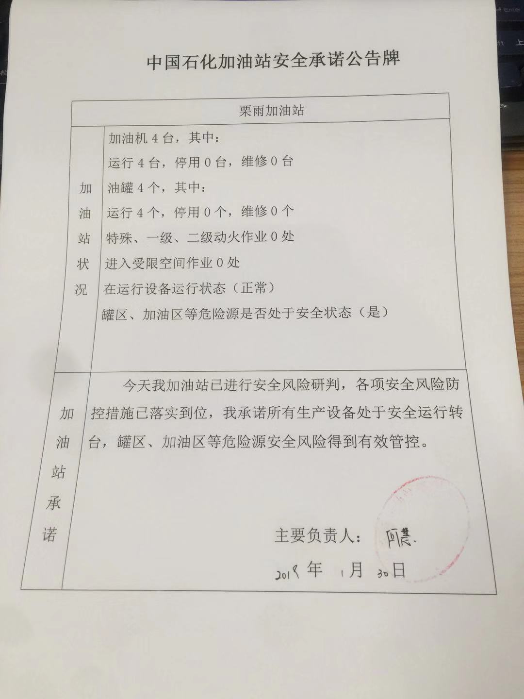 20190130安全承诺公告牌公示